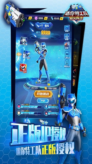 迷你特工队安卓版图1
