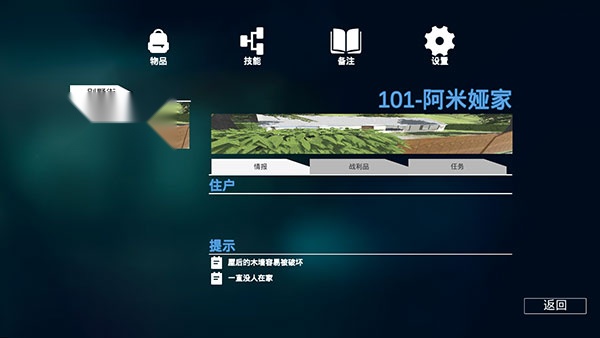 全境通缉  游戏完整版图3