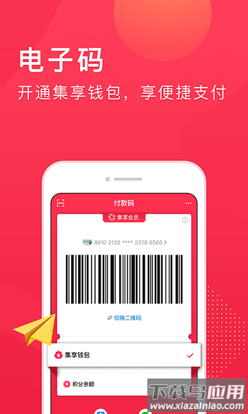 集享联盟手机版