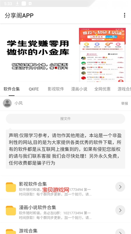 风声分享阁移动端版