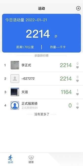 金亿帝健康管理软件