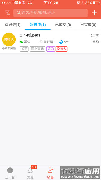 销售多多软件