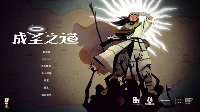 成圣之道手机版