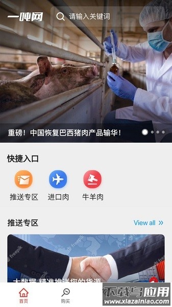 一吨网官方版