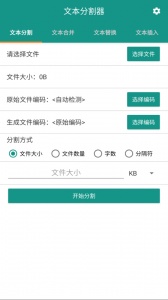 文本分割器通用版图4