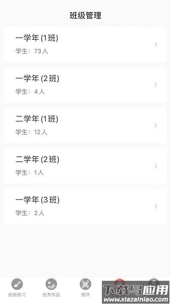 国字云教师端