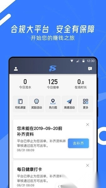 顺道司机小蓝app