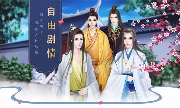 后宫宛如传手游免费版