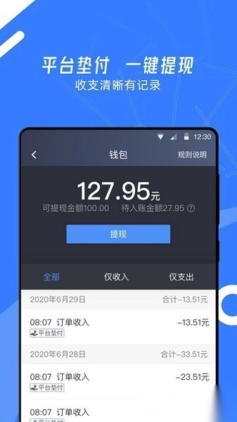 顺道司机小蓝app