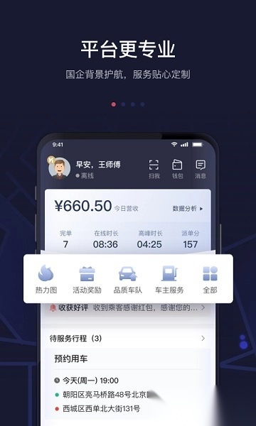 首汽约车司机端官方app