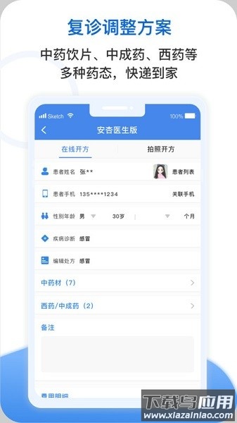 安杏医生版