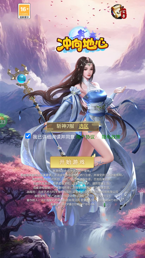 冲向地心游戏纯净版