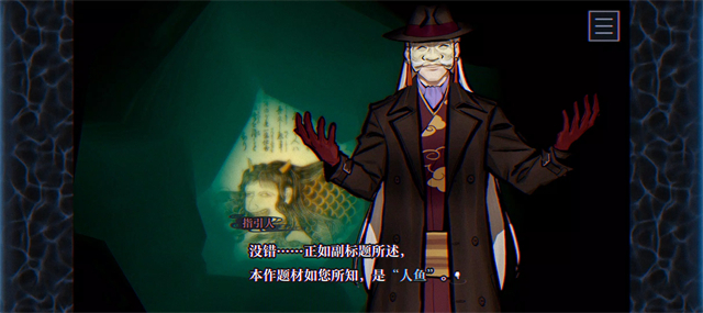 灵视异闻FILE38伊势人鱼物语手机版(1)