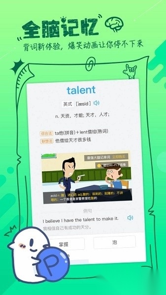 泡单词免费版