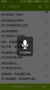 学说广东话图4