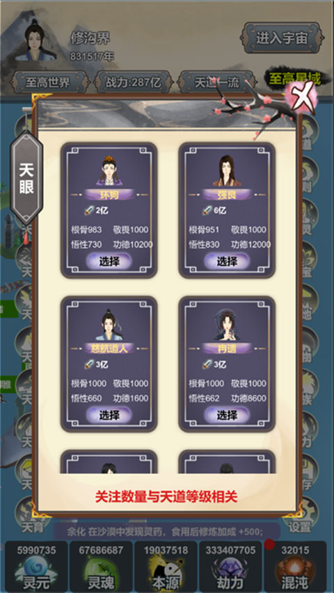 天道模拟官方版