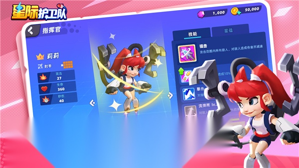 星际护卫队移动端版