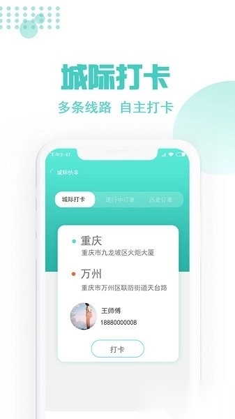 玖玖约车司机端专业版