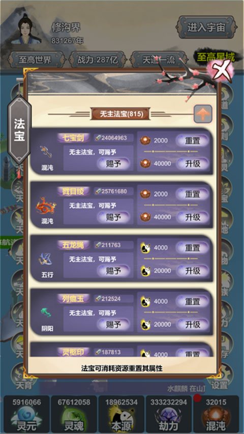天道模拟官方版