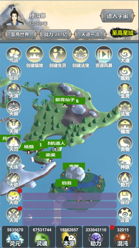 天道模拟官方版