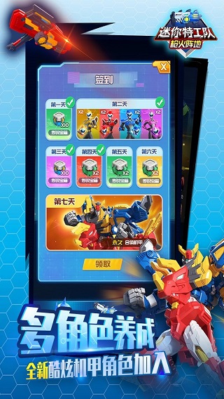 迷你特工队安卓版图3