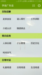 学说广东话图2