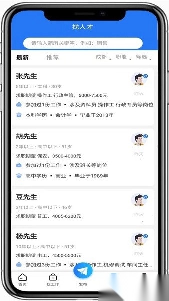 彭州人才网软件