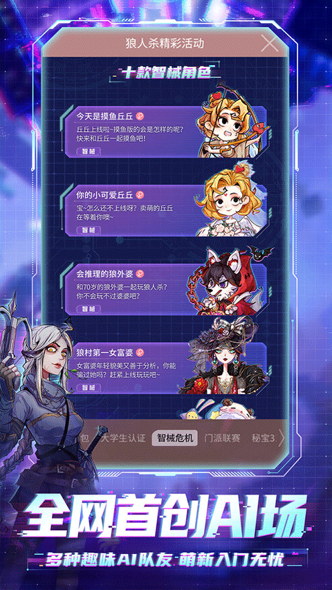 狼人杀官方正版截图3