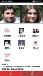 颜值变脸(1)