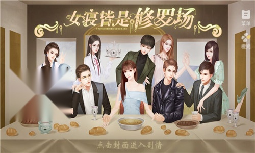 女寝皆是修罗场 v 游戏官方最新版图1