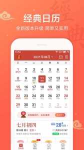 吉祥日历(4)