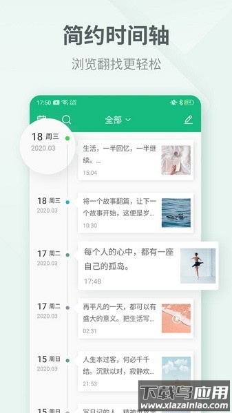 吾记日记免费版