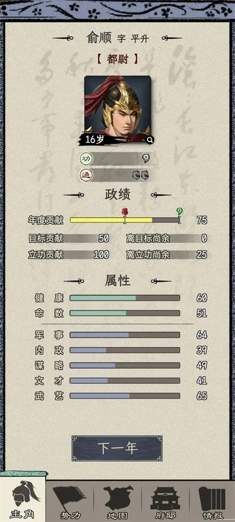 三国人生模拟游戏安装包截图4