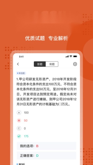 中级会计考试聚题库 (2)