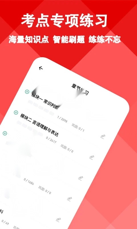 三支一扶练题狗安卓 图2