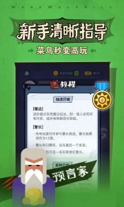 口袋狼人杀安卓版图4