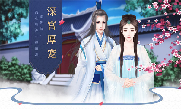 后宫宛如传手游免费版