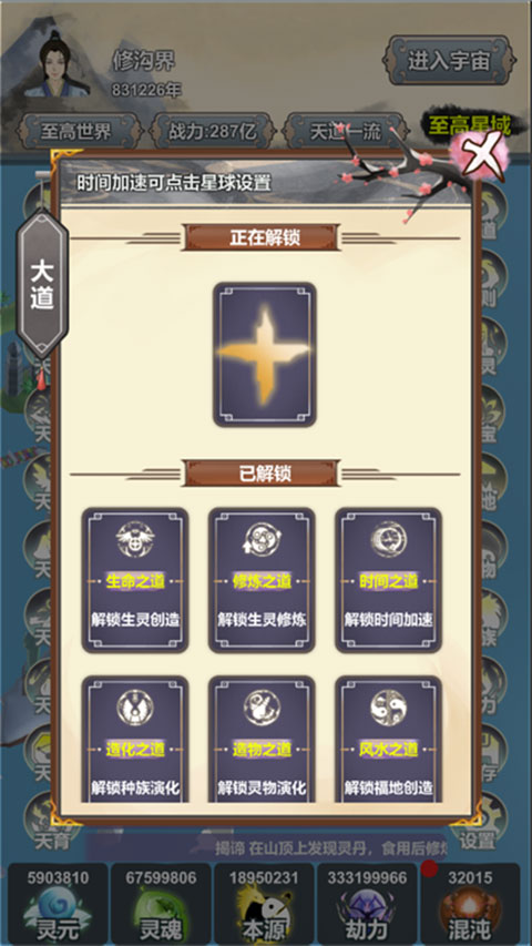 天道模拟官方版