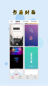 封面制作大师通用版图2