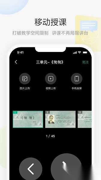艺云白板手机版