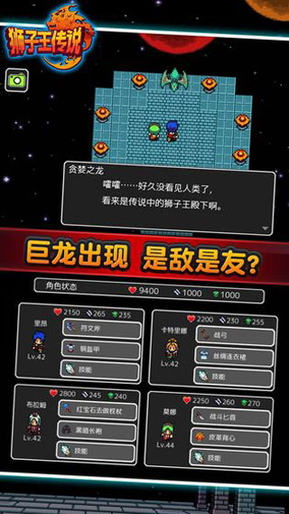 狮子王传说手游图4