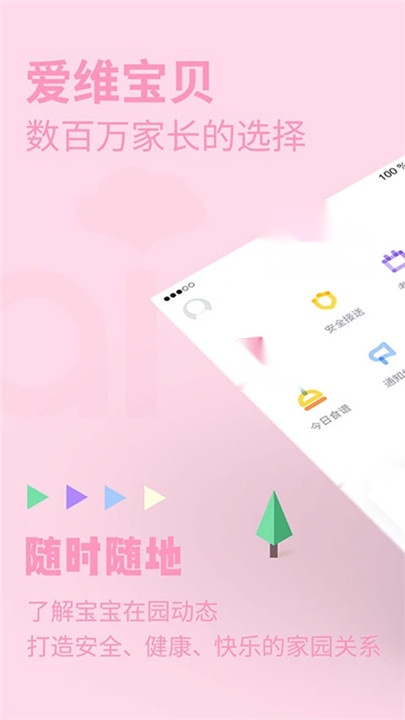 爱维宝贝家长版(1)