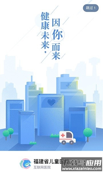 福建省儿童医院手机版