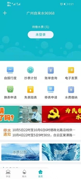 广州自来水软件