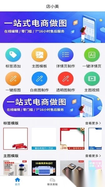 店小美软件