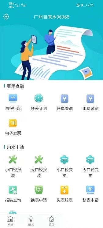 广州自来水软件