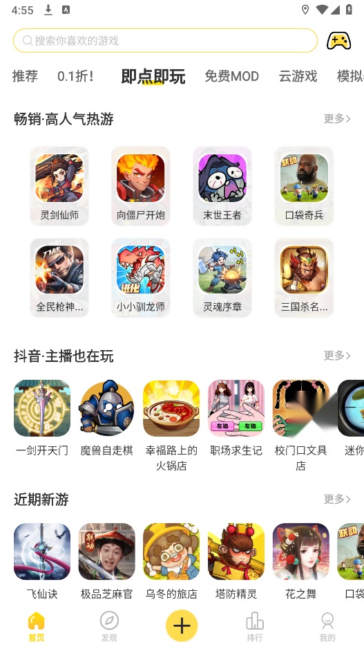 闪玩助手 手机正版(1)