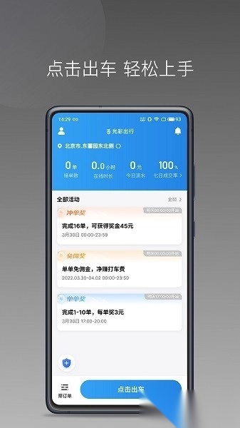 光彩出行司机端最新版