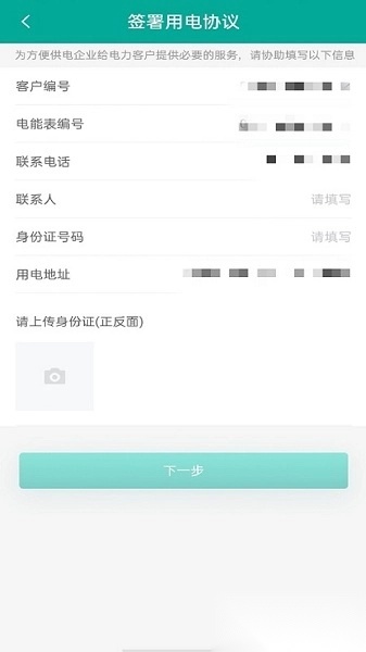 蒙电e家最新版(3)