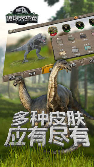模拟大恐龙游戏官方版